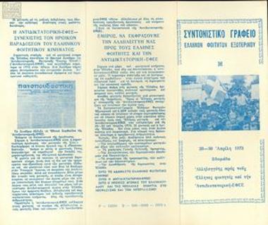 Φυλλάδιο για την Εβδομάδα Αλληλεγγύης προς τους Έλληνες φοιτητές και την Αντι-ΕΦΕΕ