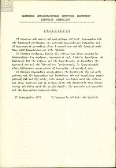 Statement by the Central Council Secretariat of the Greek Anti-dictatorship committees abroad (EAEE) on the Chile coup