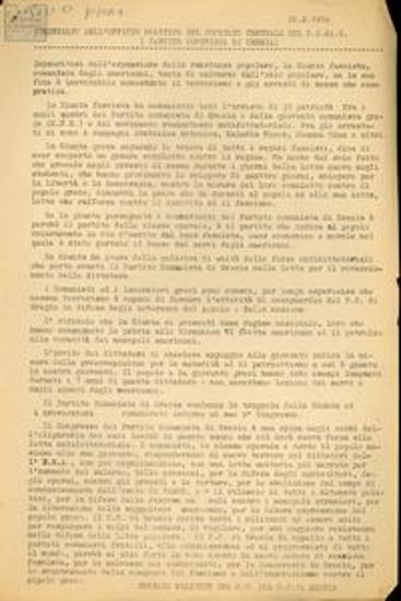 Ανακοινώσεις του ΠΓ της ΚΕ του ΚΚΕ