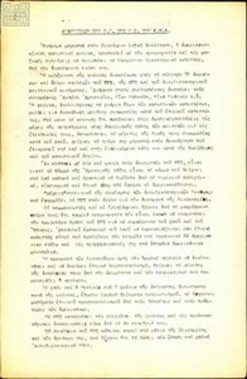 Ανακοίνωση του ΠΓ της ΚΕ του ΚΚΕ και σχόλιο του ρ.σ. 