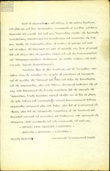 Προκήρυξη της Δημοκρατικής Αντιφασιστικής Πορείας