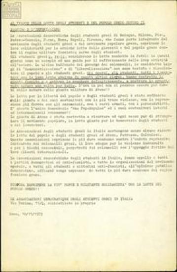 Προκήρυξη για το Πολυτεχνείο