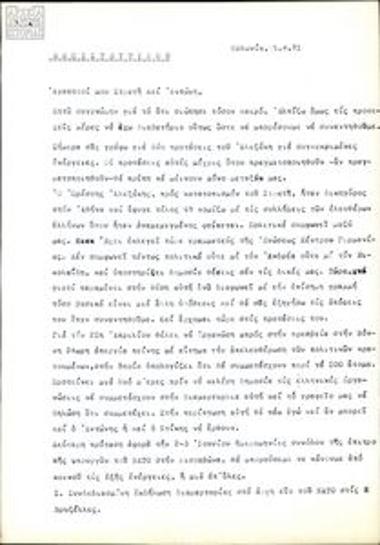 Αλληλογραφία Στράτη Σωμερίτη, Αντώνη Δροσόπουλου και Βασίλη Μαυρίδη