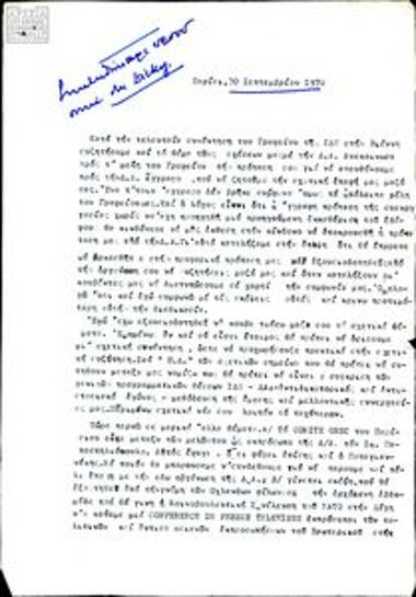 Αλληλογραφία αναφορικά με την πιθανή συνεργασία της ΣΔΕ με τη Δημοκρατική Άμυνα