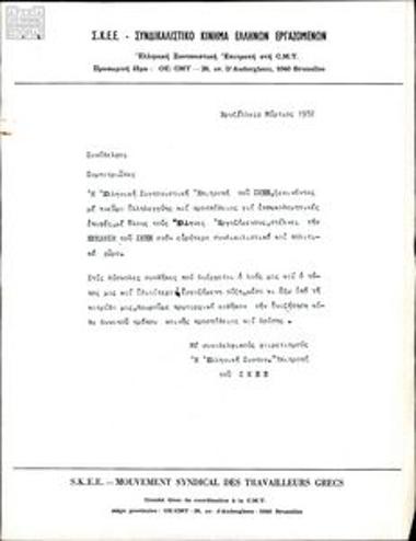 Correspondence by S. Someritis on behalf of the Socialist Democratic Union (SDE)