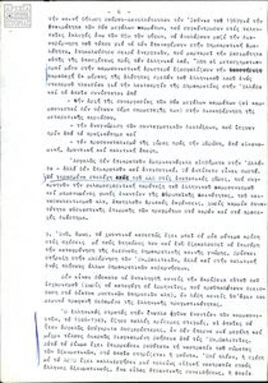 Κείμενο εκφώνησης ελληνικής εκπομπής της Βαυαρικής Ραδιοφωνίας για τους πολιτικούς κρατουμένους