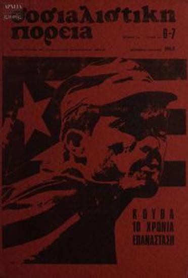 Σοσιαλιστική Πορεία