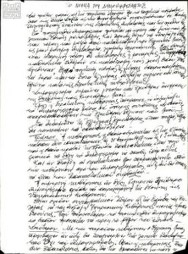 Συλλογή κειμένων και μελετών πανεπιστημιακών, σχετικά με το δημοψήφισμα του Ιουλίου 1973, η οποία διανεμήθηκε από την Athènes-Presse Libre