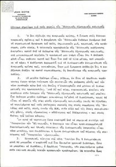 Short note to Greek foreign policy bodies