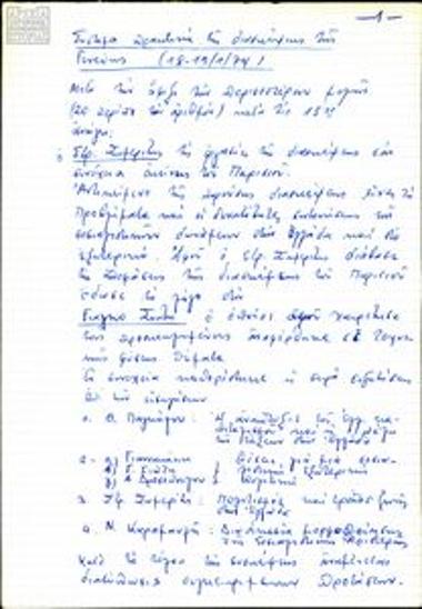 Greek Socialist Meetings - Brief minutes of the Geneva congress