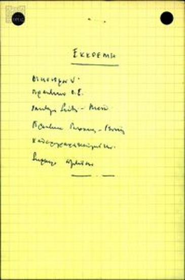 Greek Socialist Meetings - Notes by the Organising Committee and a map