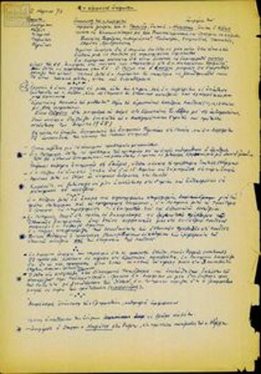 Πρακτικά συνεδρίασης της ΕΕΚ-Ομάδα Γαλλίας