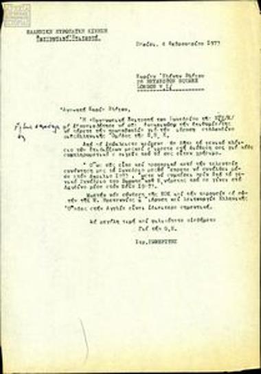 Correspondence relating to the establishment of a Greek European Movement (EEK) chapter in France