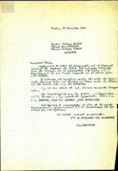 Correspondence relating to the establishment of a Greek European Movement (EEK) chapter in France