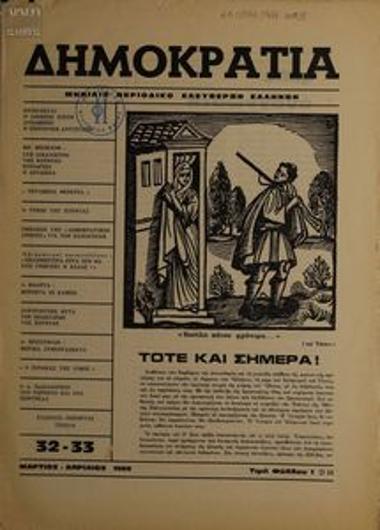 Dimokratia [Democracy]