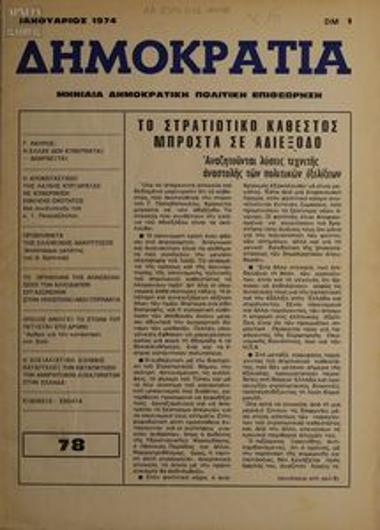 Dimokratia [Democracy]