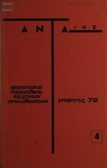 Ανταίος
