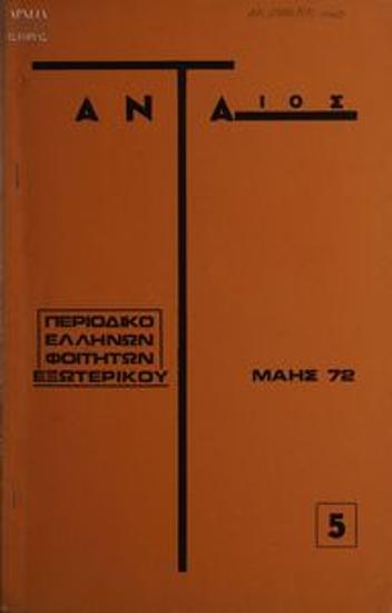 Ανταίος
