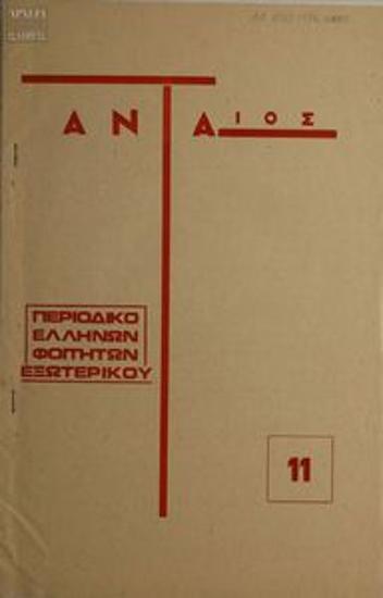 Ανταίος