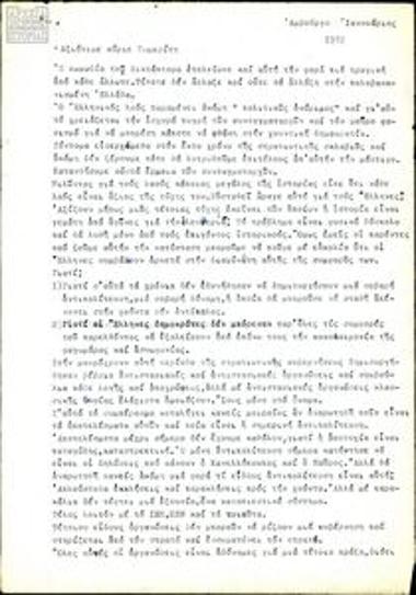 Letter from T. Antoniou to S. Someritis about the situation in Greece and the weaknesses of the anti-dictatorship movement