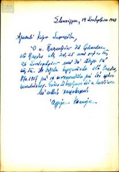Επιστολή της Α. Κοκόλα που αφορά στον Α. Παπανδρέου