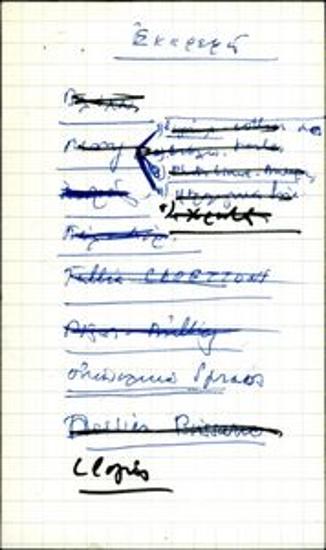 Επιστολές του Ρ. Σωμερίτη προς τον πατέρα του Σ. Σωμερίτη