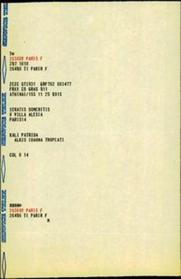 Τηλεγράφημα του Άλκη και της Ιωάννας Τροπαιάτη