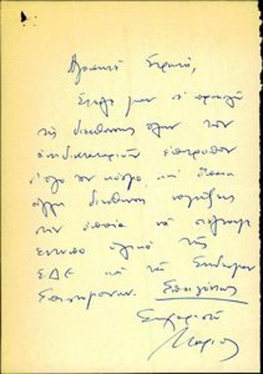 Επιστολή του Μάριου Νικολινάκου στον Σ. Σωμερίτη