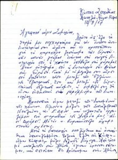 Letter from K. Spyridakis to S. Someritis