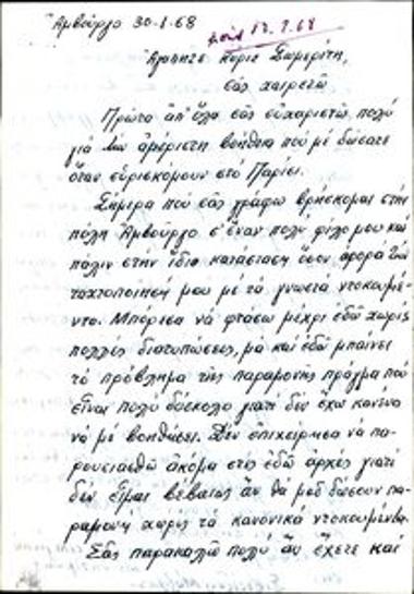 Letter from M. Sivetidis to S. Someritis