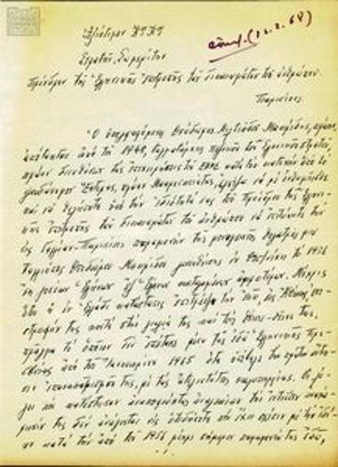 Επιστολή του Θεόδωρου Μακρίδη προς τον Σωμερίτη