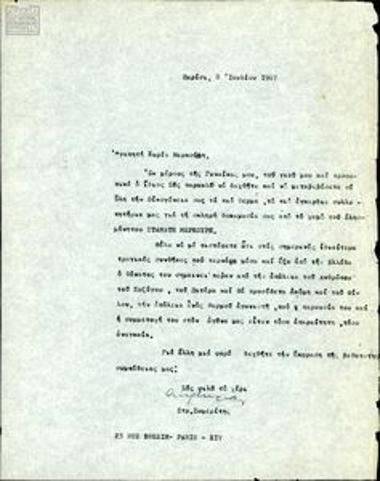 Letter from S. Someritis to Melina Mercouri