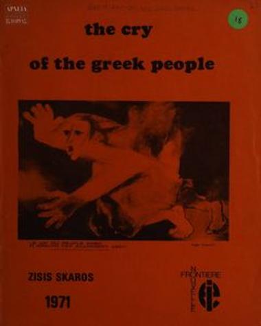 Τhe cry of the Greek people