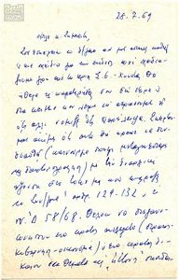 Επιστολή προς τον Στράτη Σωμερίτη σχετικά με τη διαμάχη Συμβουλίου Επικράτειας και καθεστώτος