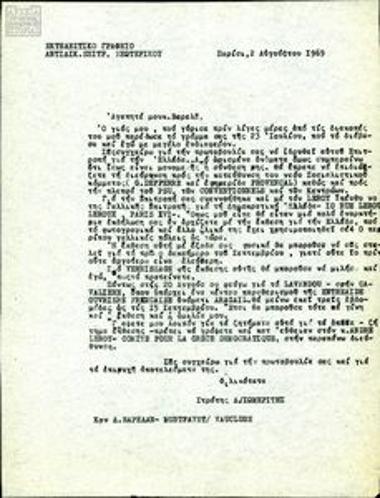 Αλληλογραφία του Στράτη Σωμερίτη με το Εκτελεστικό Γραφείο της Αντιδικτατορικής Επιτροπής Εξωτερικού