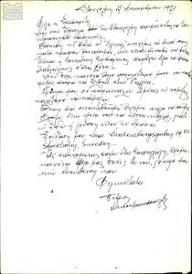 Correspondence between P. Dimitrakopoulos and S. Someritis relating to the former's efforts to travel to Paris