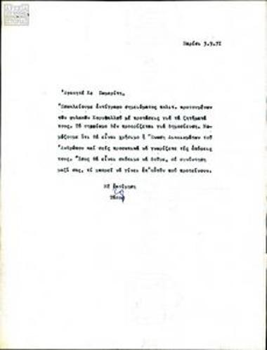 Επιστολή στον Στράτη Σωμερίτη με αντίγραφο σημειώματος των πολιτικών κρατουμένων Κορυδαλλού προς το Εθνικό Συμβούλιο του ΠΑΜ