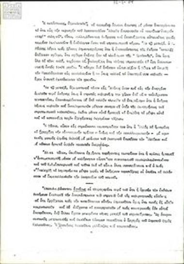 4 επιστολές από άγνωστο αποστολέα (ανυπόγραφο) που έχουν φτάσει στον Στράτη Σωμερίτη και περιγράφουν την κατάσταση τους πρώτους μήνες μετά την Εξέγερση του Πολυτεχνείου