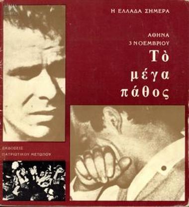 Anti-dictatorship publication by the Panhellenic Anti-dictatorship Front (PAM) Great Britain entitled: 'The Great Passion'