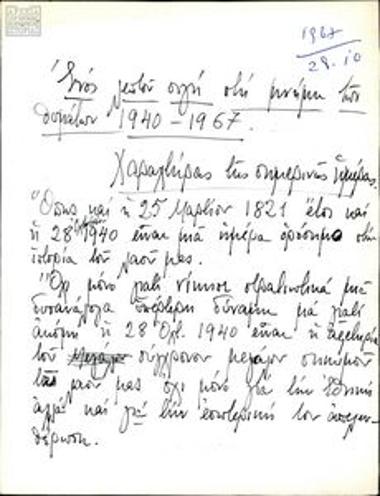 Speech at an event for the anniversary of 28 October