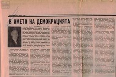 Interview with S. Someritis in a Bulgarian newspaper