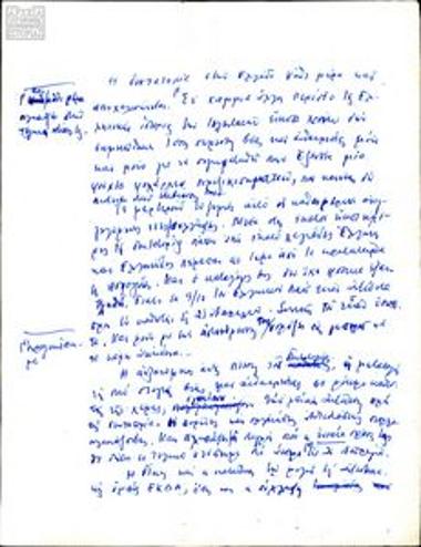 Note by S. Someritis about the dictatorial regime