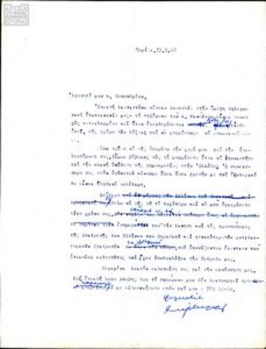 Επιστολή του Σ. Σωμερίτη και θέσεις της Επιτροπής Παρισίου πάνω στις προτάσεις- δηλώσεις του Α. Παπανδρέου