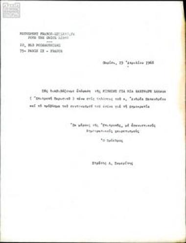 Απόφαση της Κίνησης για μια Ελεύθερη Ελλάδα σχετικά με τις δηλώσεις του Α. Παπανδρέου