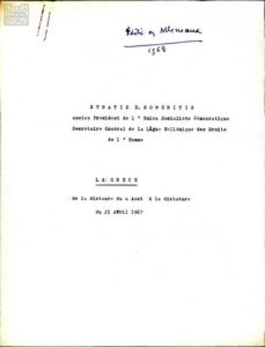 La Grèce de la dictature du 4 Août a la dictature de 21 Avril 1967