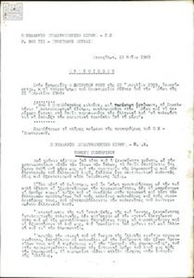 Statements and declarations by the Panhellenic Liberation Movement (PAK) about its organisation and activity