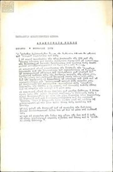 Press releases by the Panhellenic Liberation Movement (PAK)