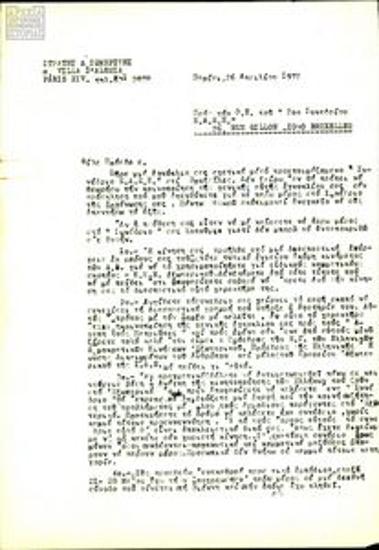 Correspondence of the Greek Anti-dictatorship Committees Abroad (EAEE), conference invitation and registration form