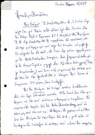 Correspondence between Vasilis Mavridis and A. Drosopoulos