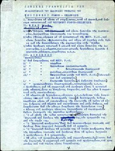 Γενικές γραμμές για την αναδιοργάνωση του Mouvement Franco-Héllénique